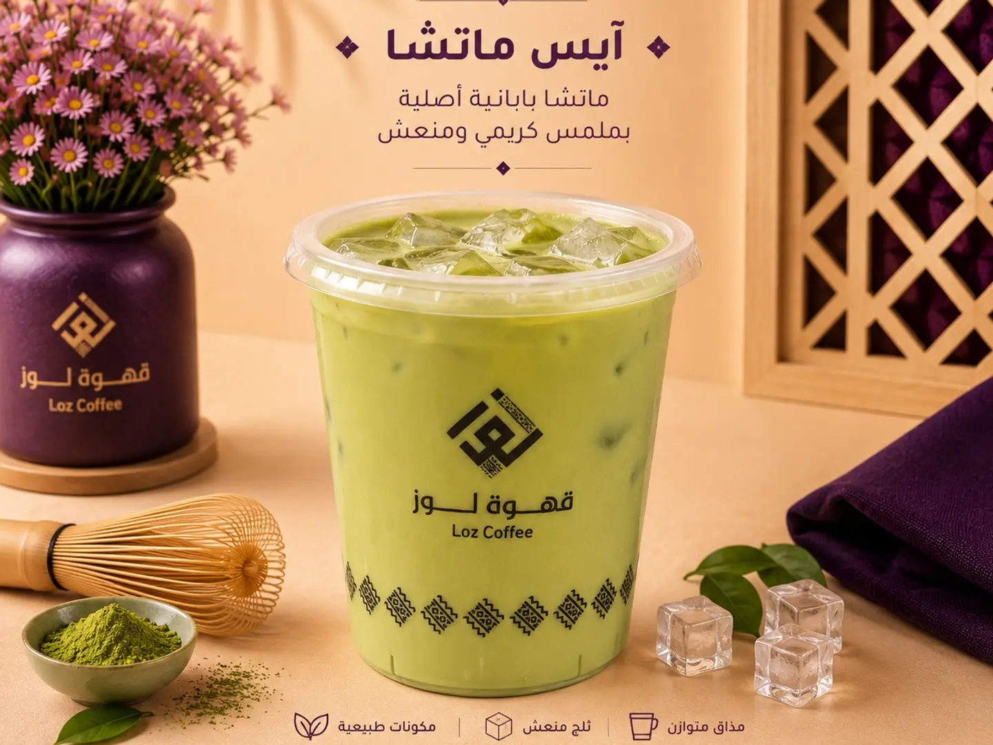 Iced Matcha