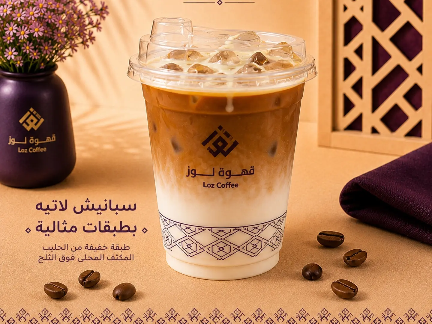 Iced Spanish Latte