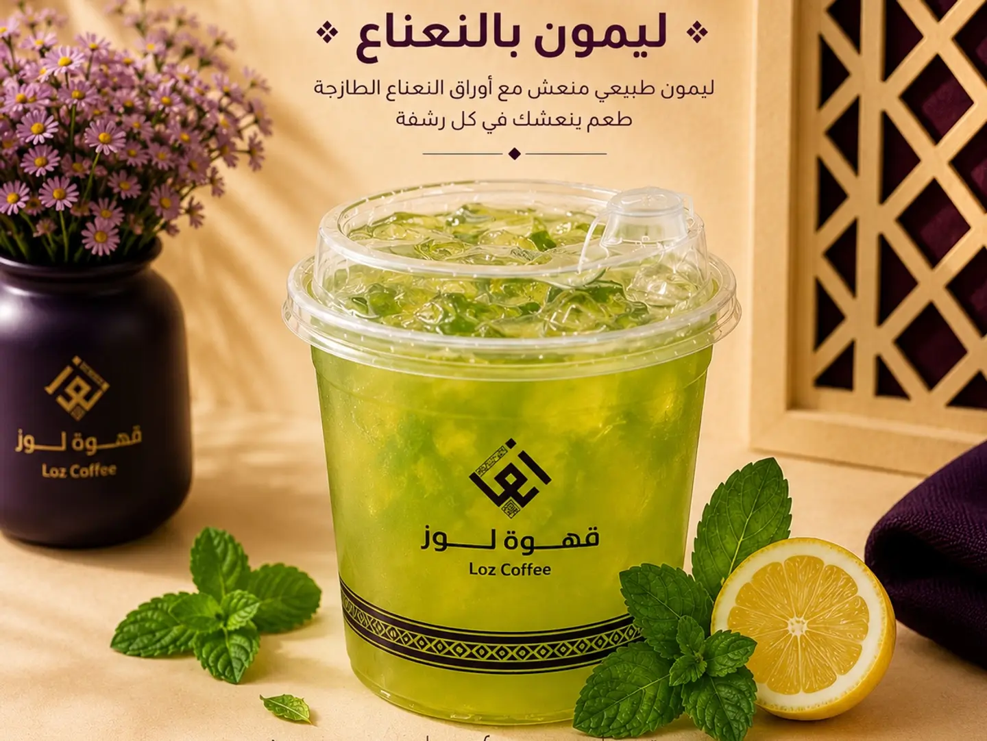 Lemon With Mint