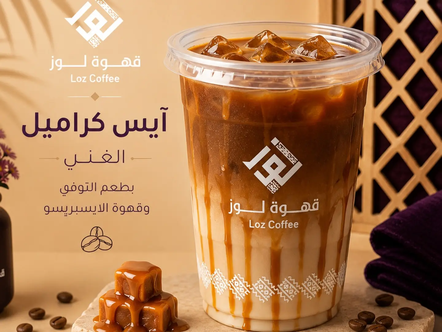 Iced Caramel