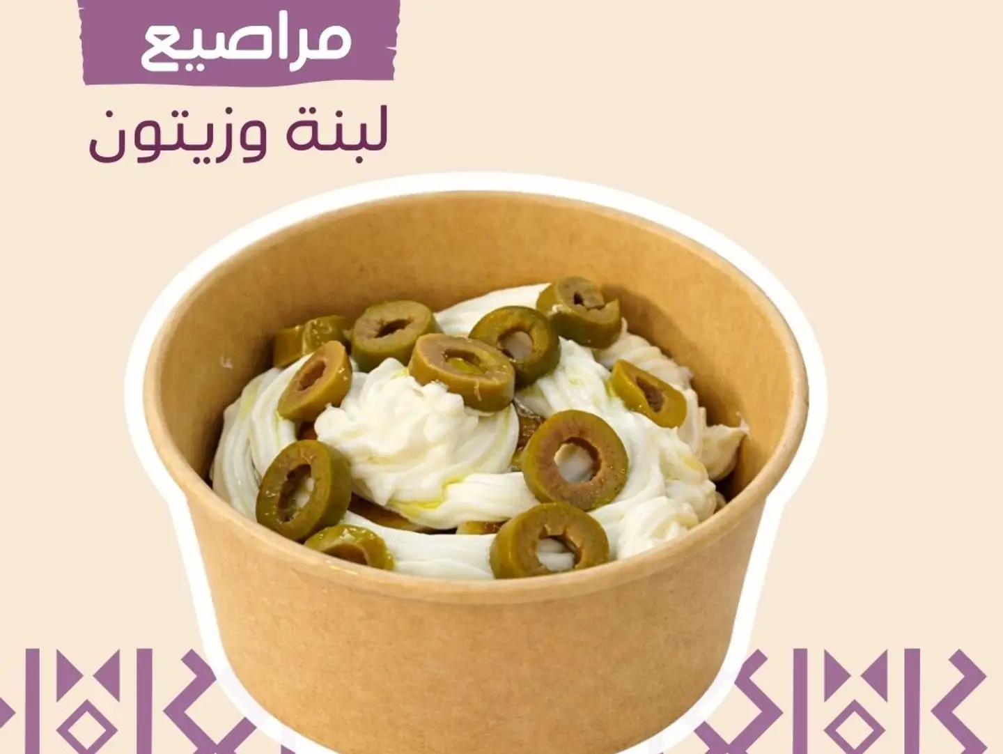 Marasie With Labneh And Olives