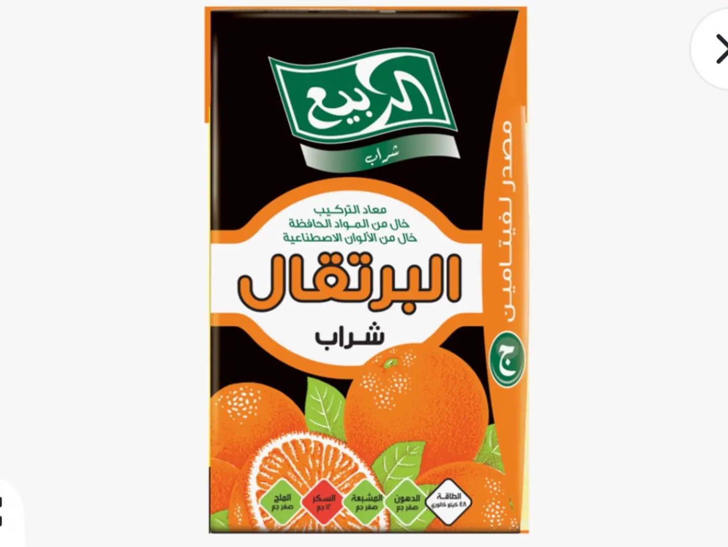 الربيع شراب برتقال 125 مل