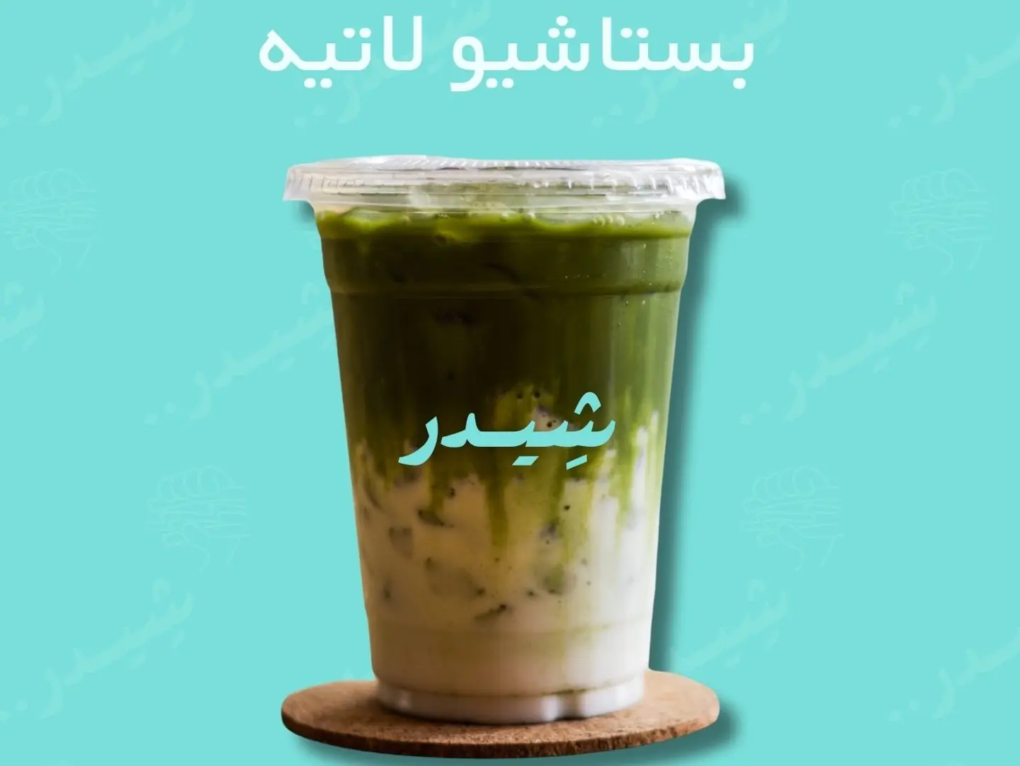 Ice Pistachio Latte