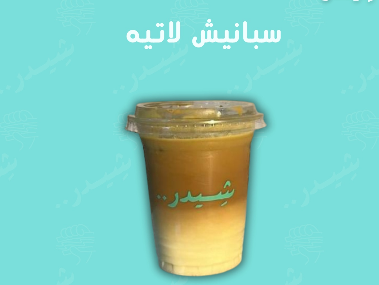 Ice Spanish Latte