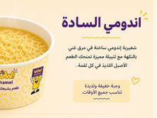اندومي