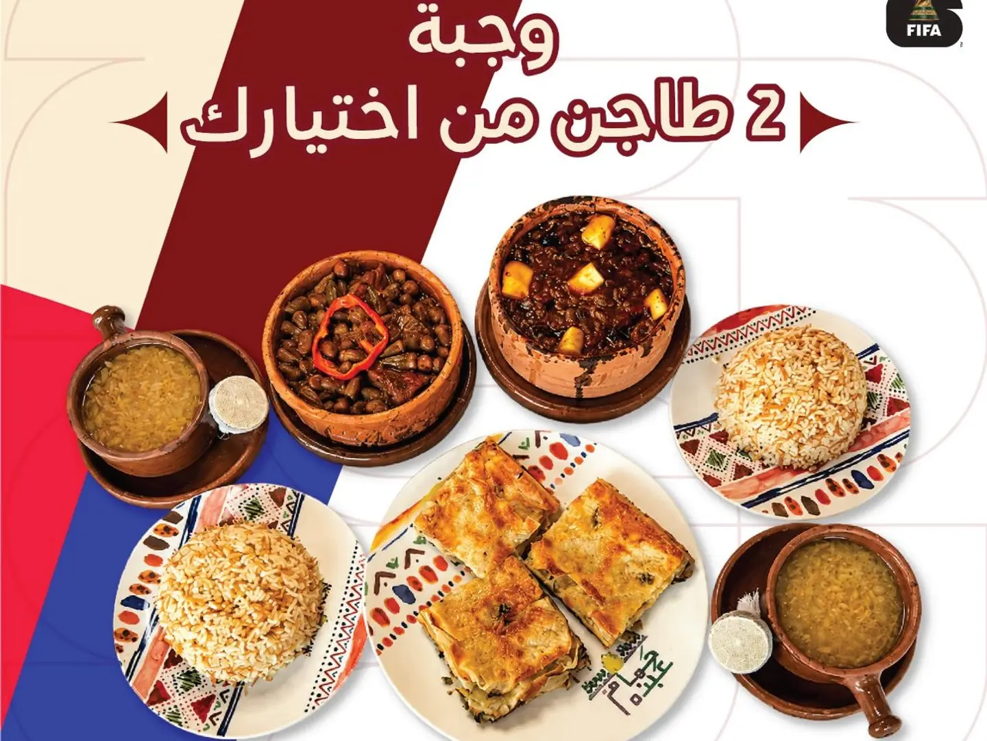 وجبة 2 طاجن