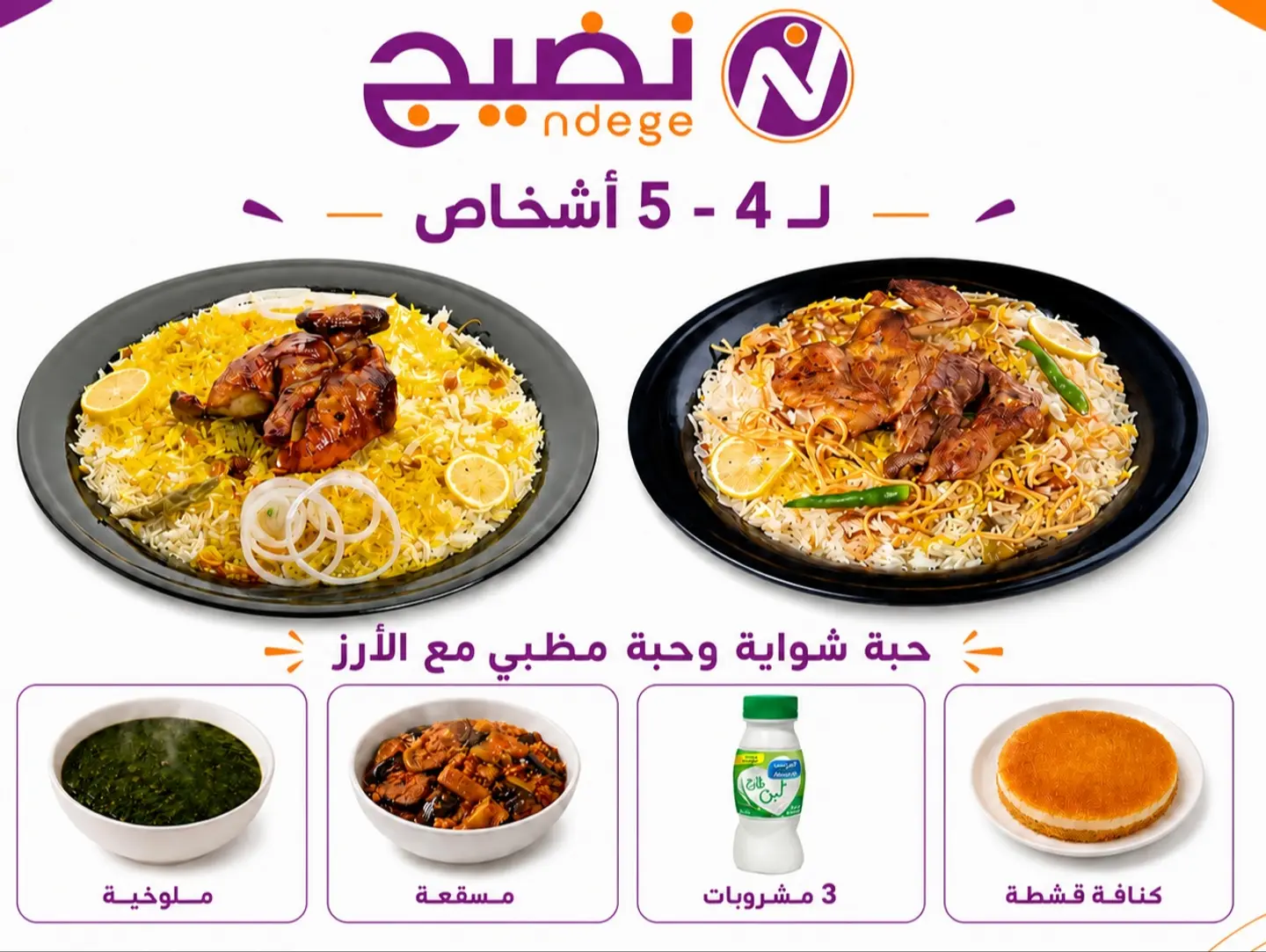 عرض الغداء لخمسة اشخاص