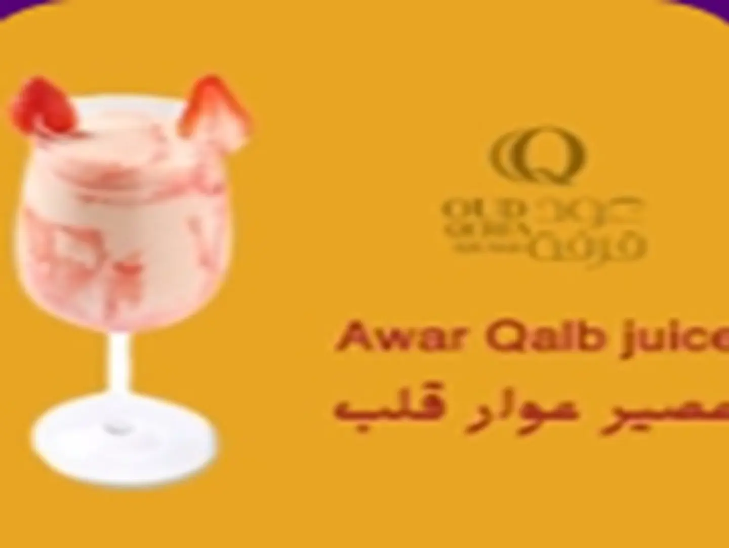 عوار قلب