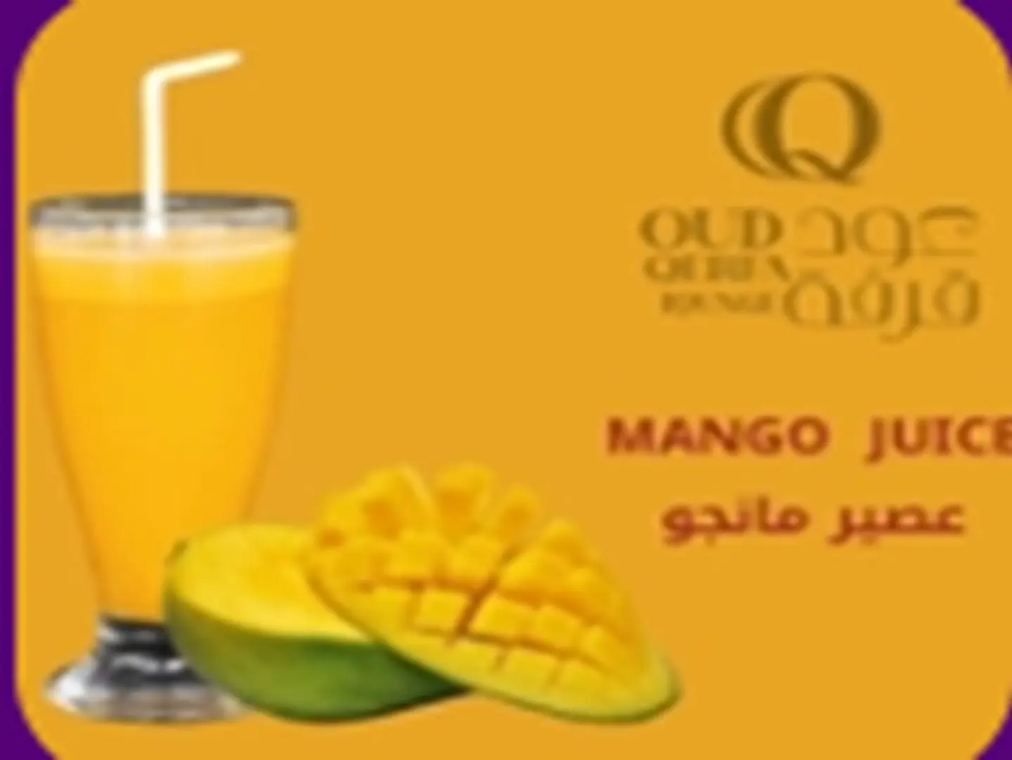عصير مانجو