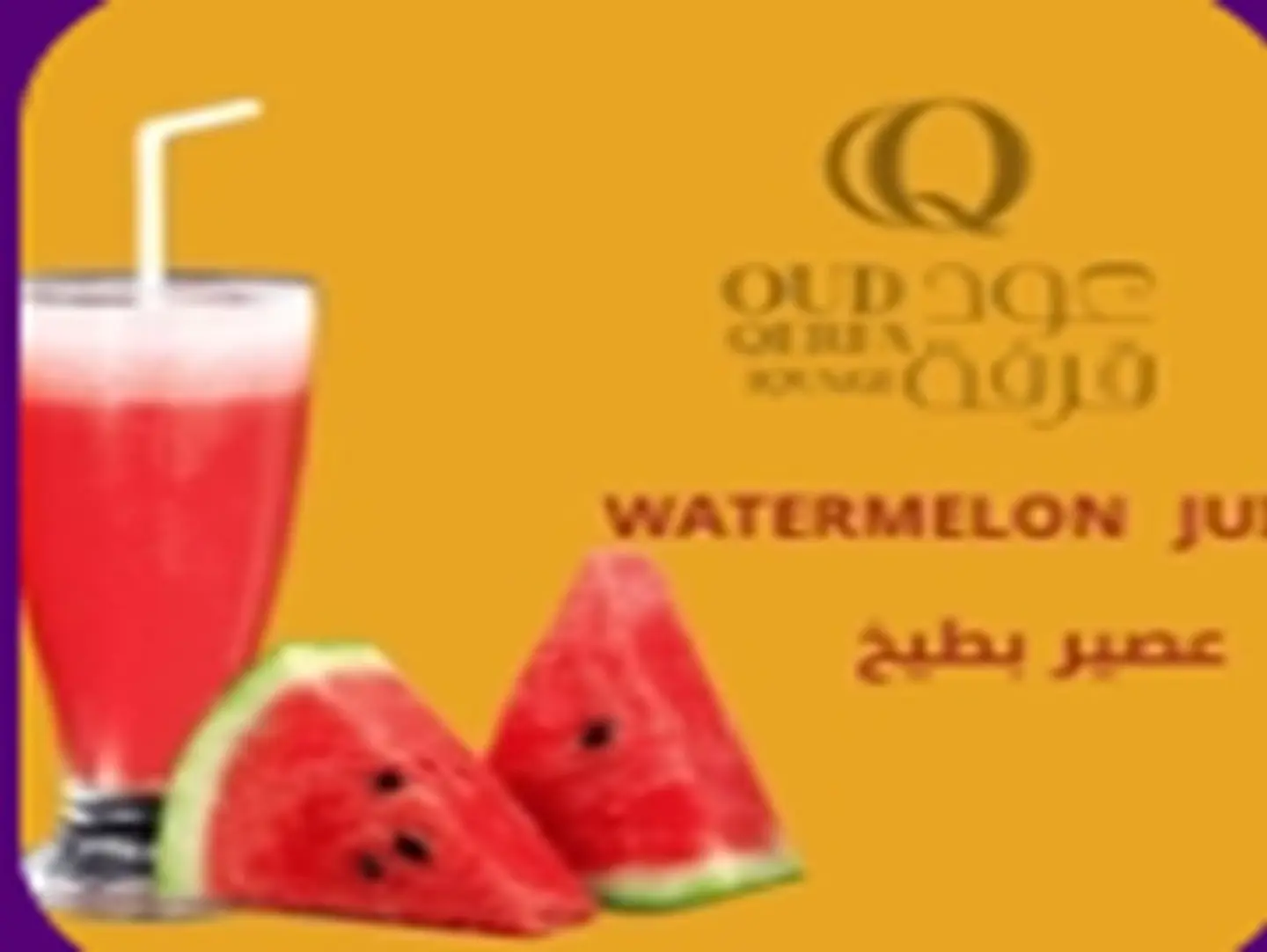 عصير بطيخ