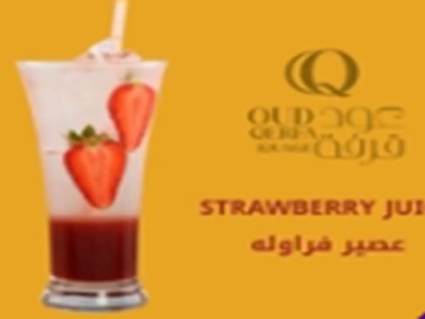 عصير فراوله