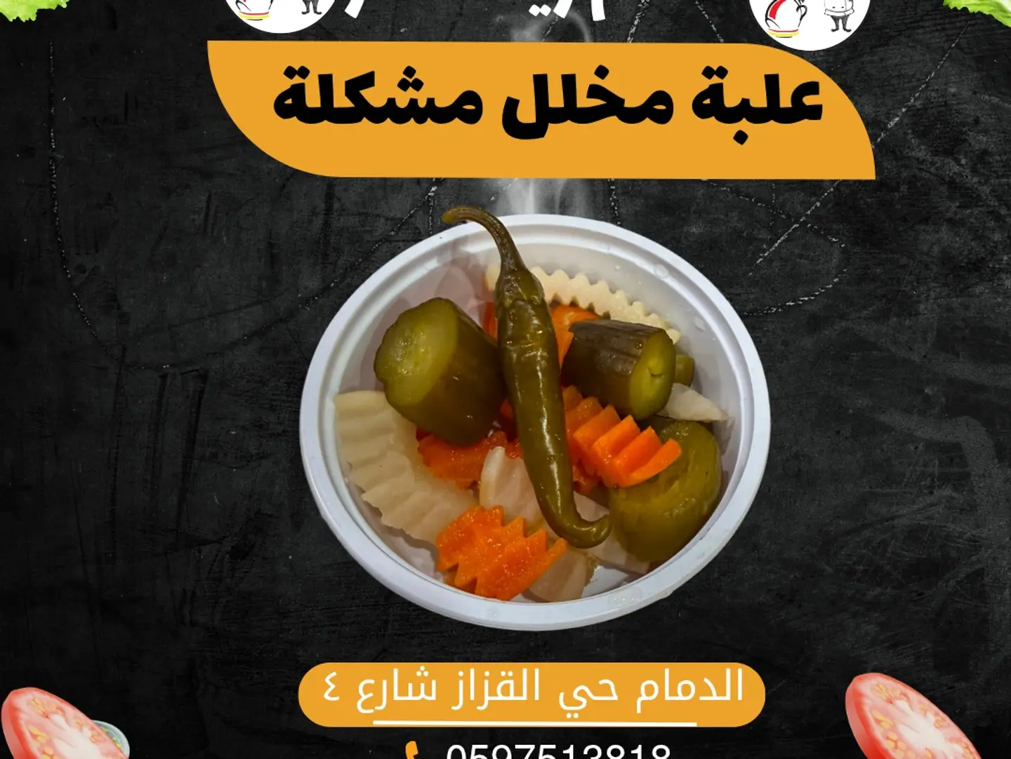 علبة مخلل مشكلة