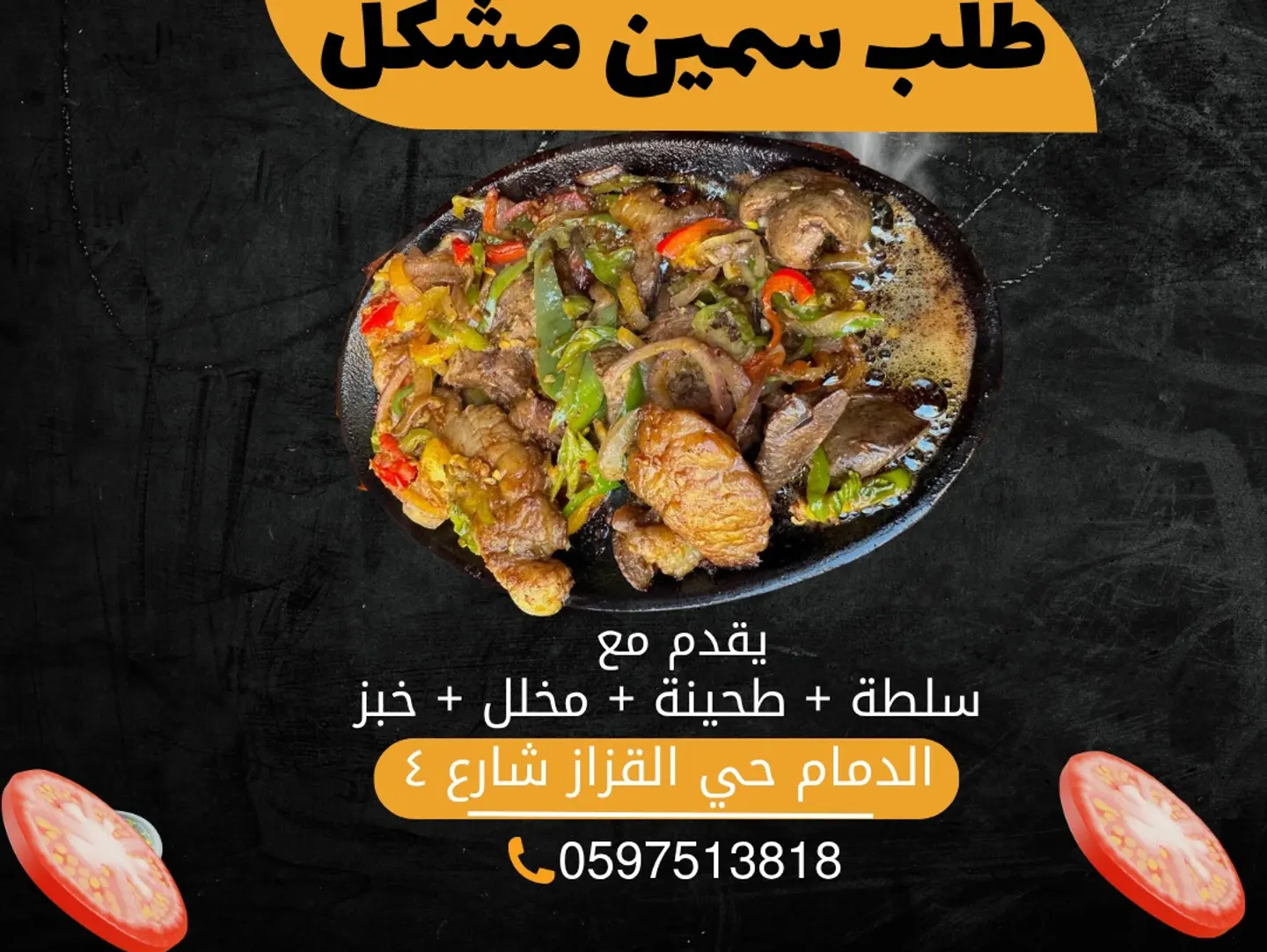 طلب سمين مشكل