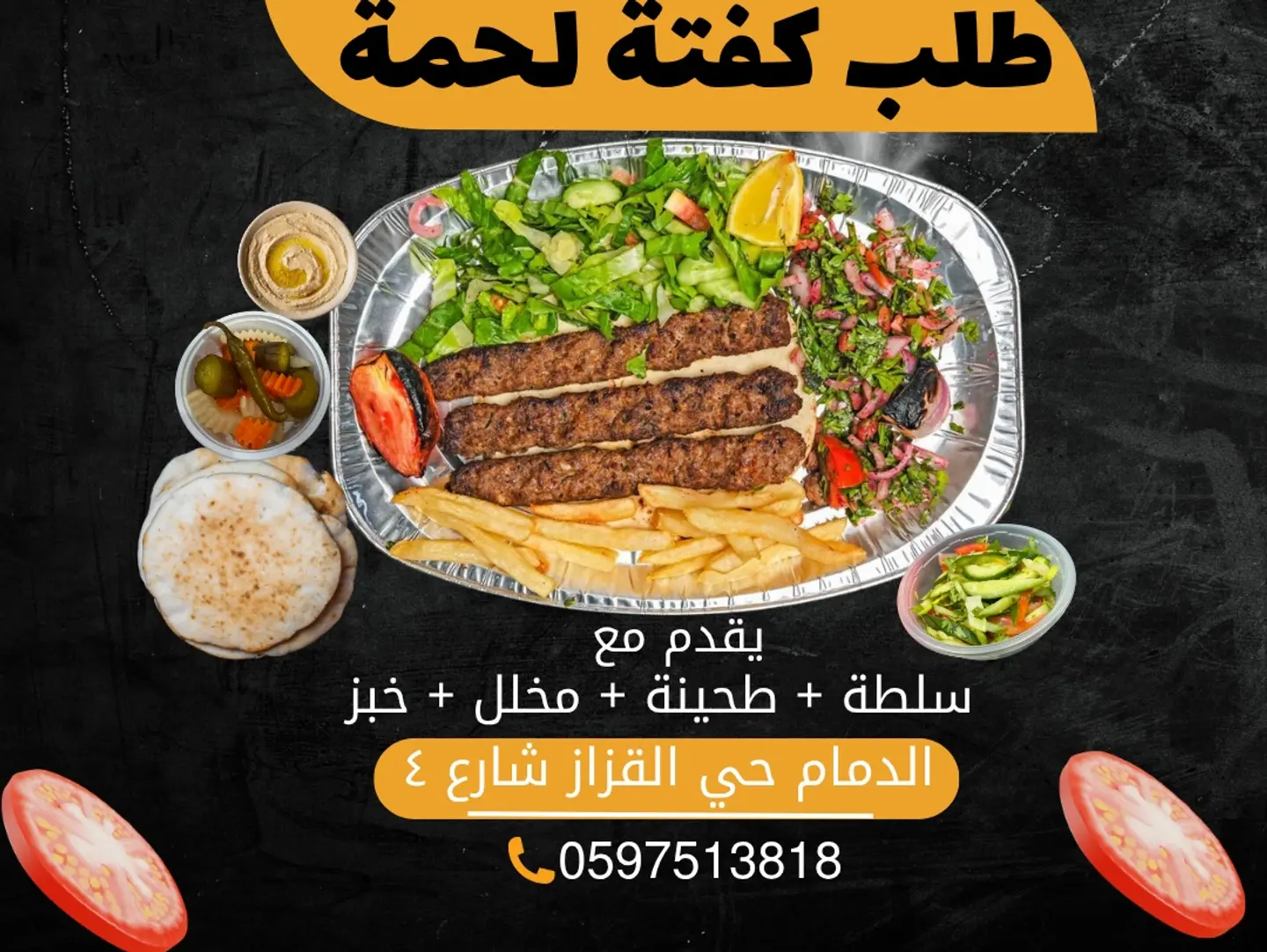 كفتة لحم