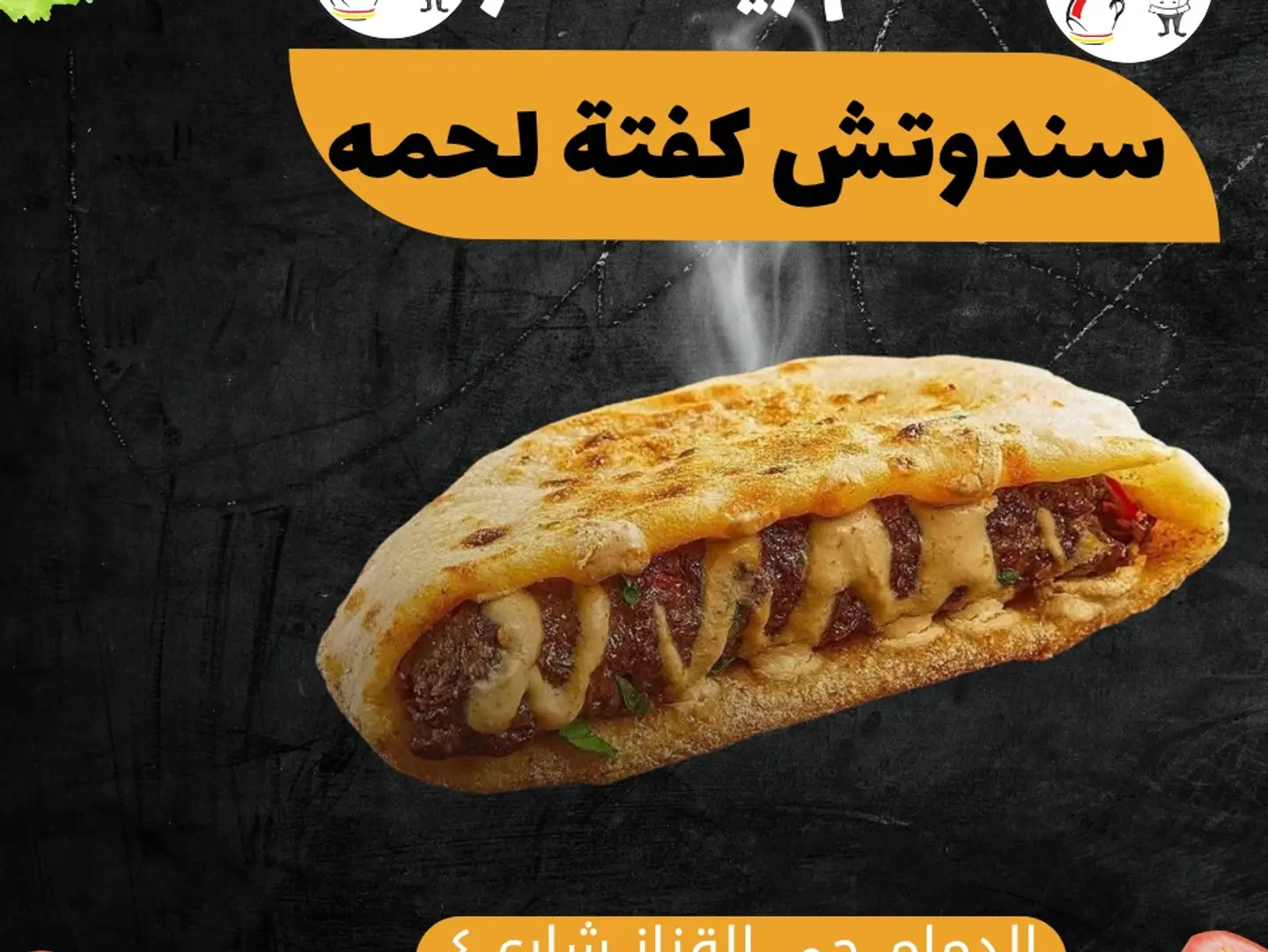 سندوتش كفتة لحم ع الفحم