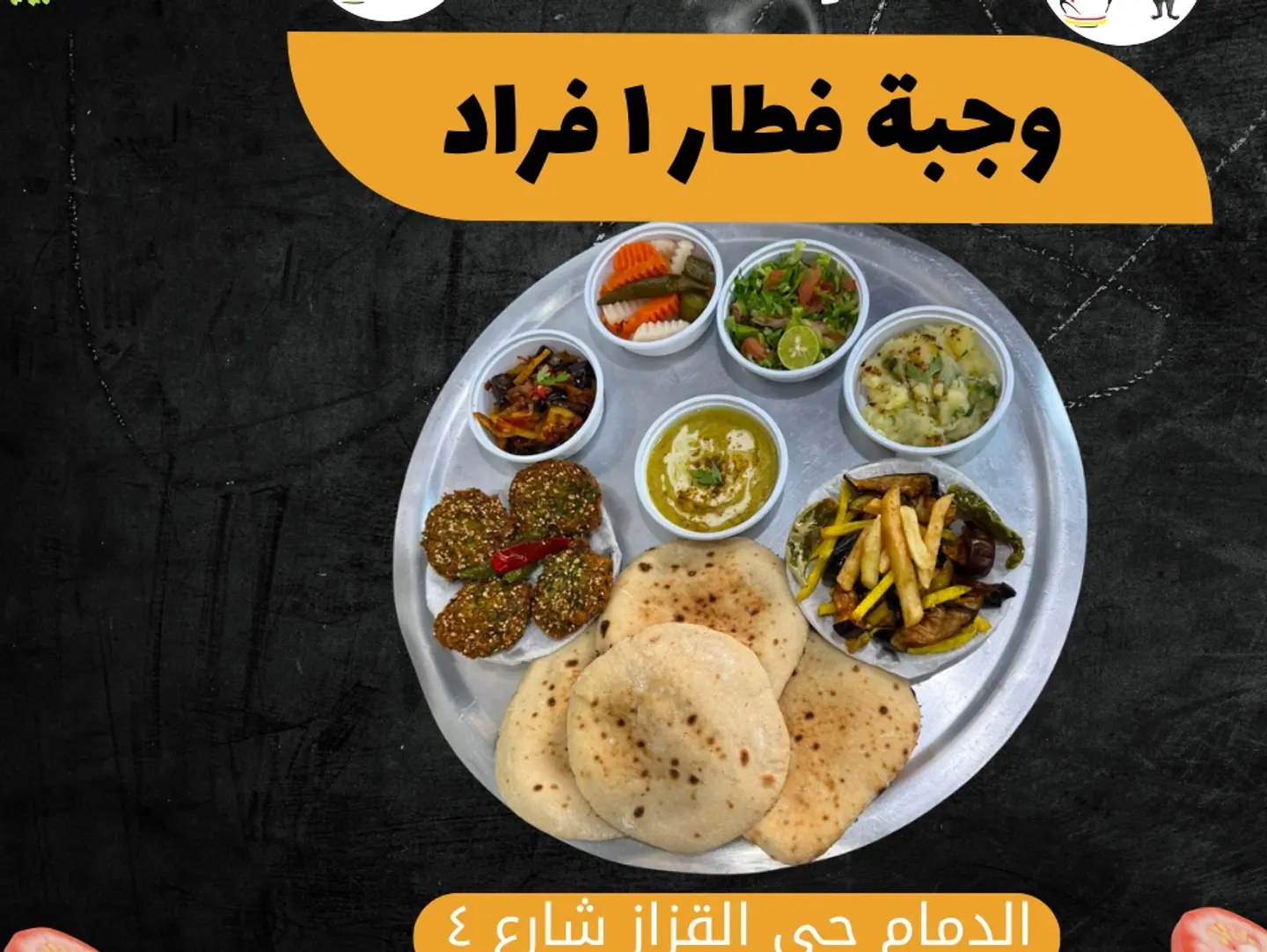 وجبة افطار فرد واحد