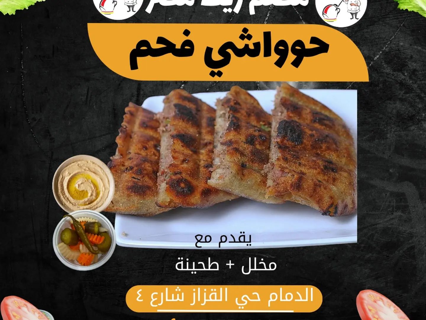 حواوشي علي الفحم