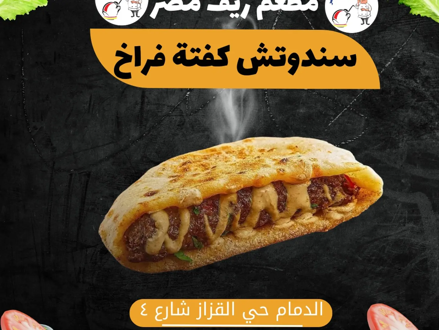 سندوتش كفتة دجاج ع الفحم
