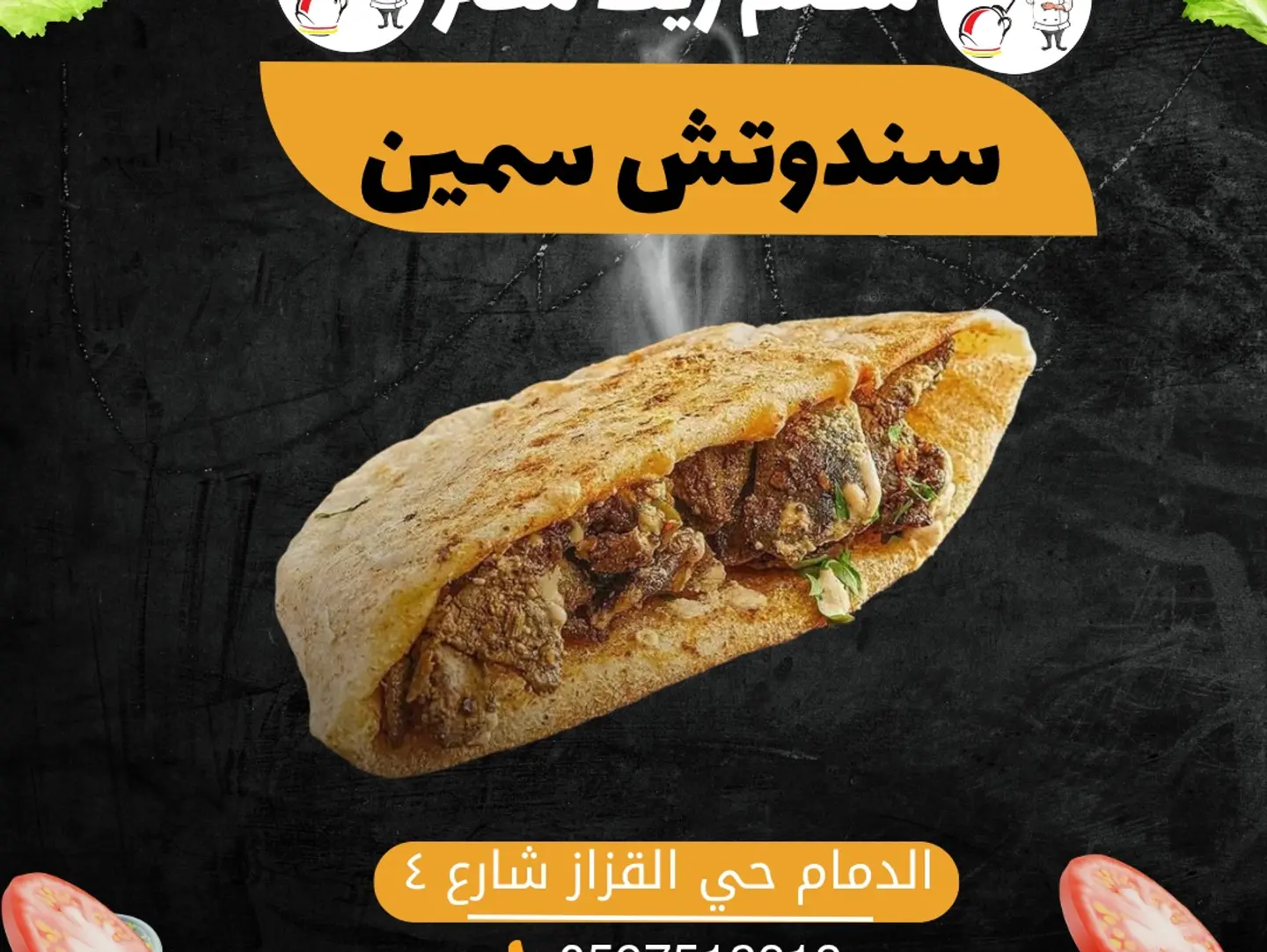 سندوتش مشكل سمين