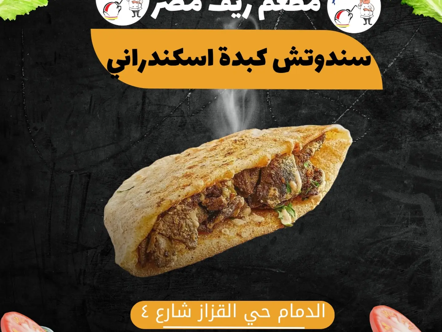 سندوتش كبدة اسكندراني