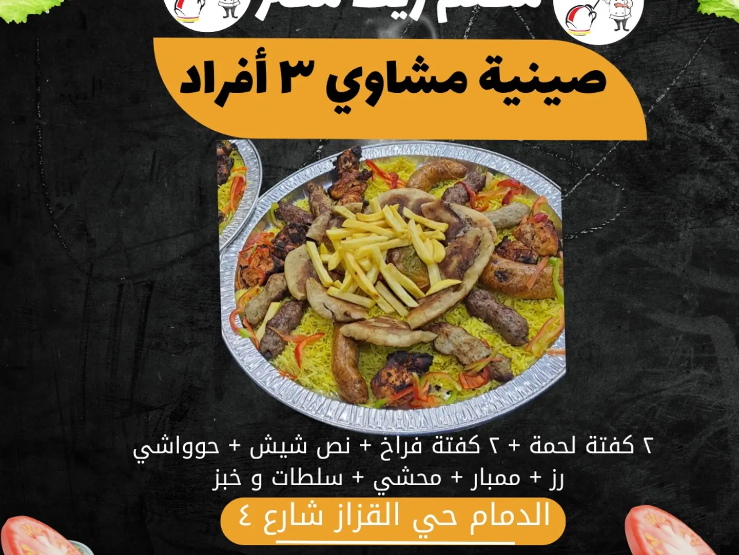 صينية ريف مصر ثلاثة افراد