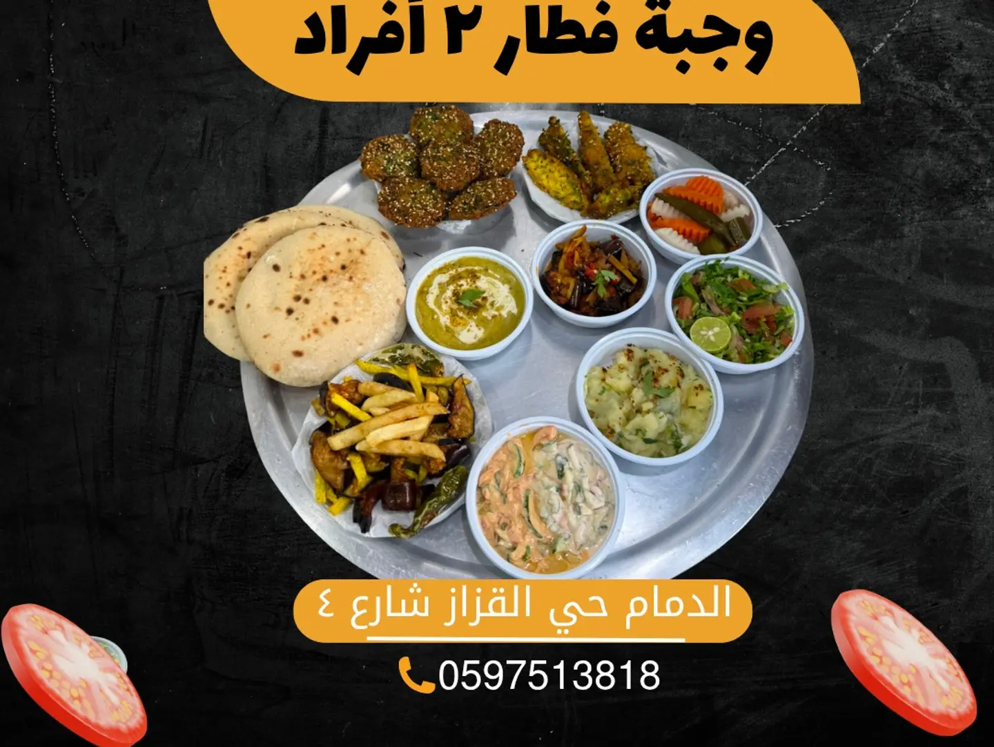 وجبة افطار فردين