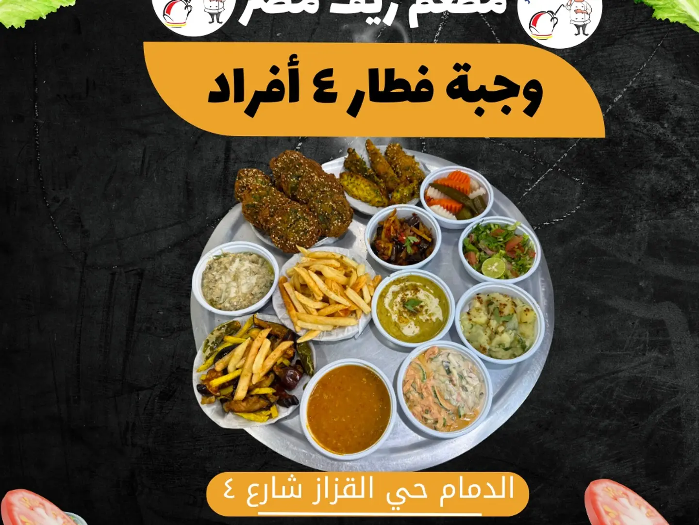 وجبة افطار اربعة افراد