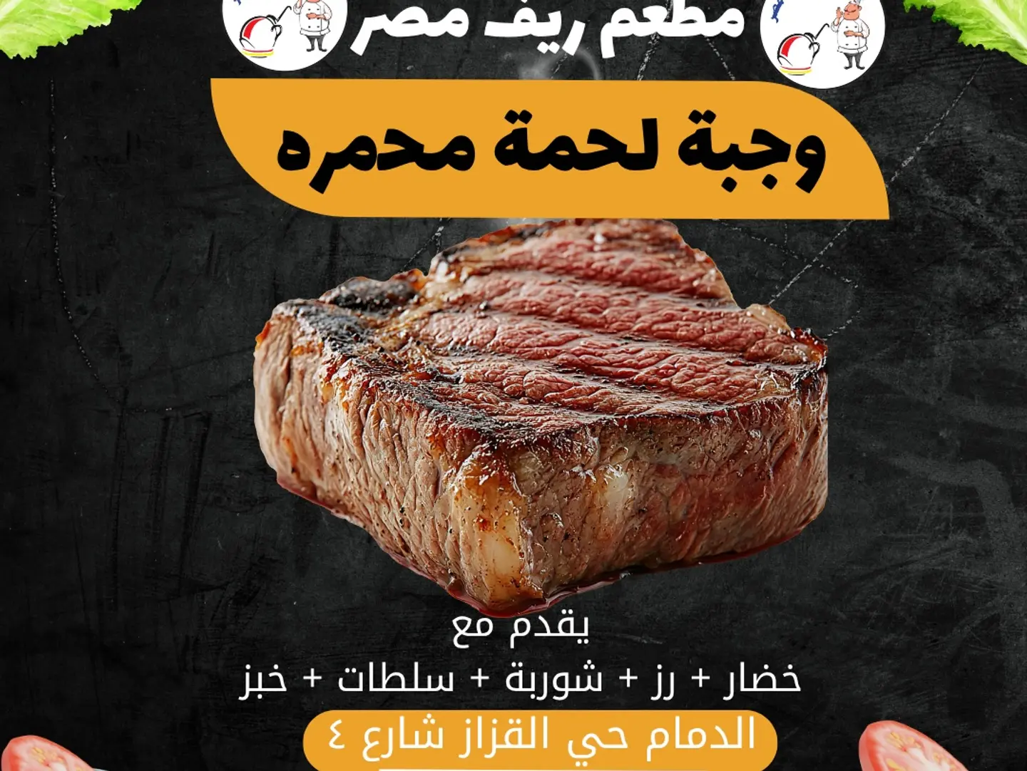 وجبة لحمه محمرة