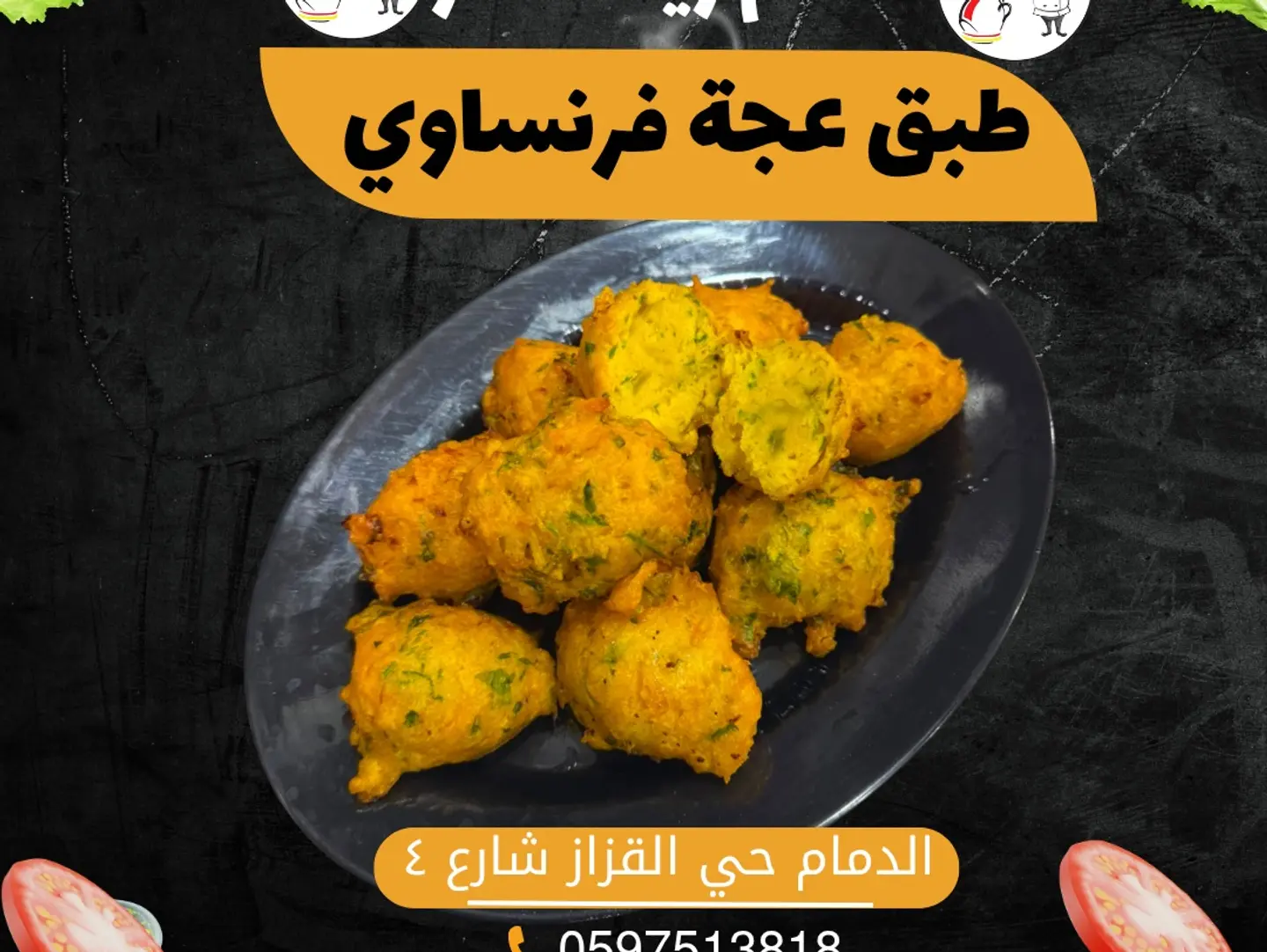 طبق عجة فرنساوي