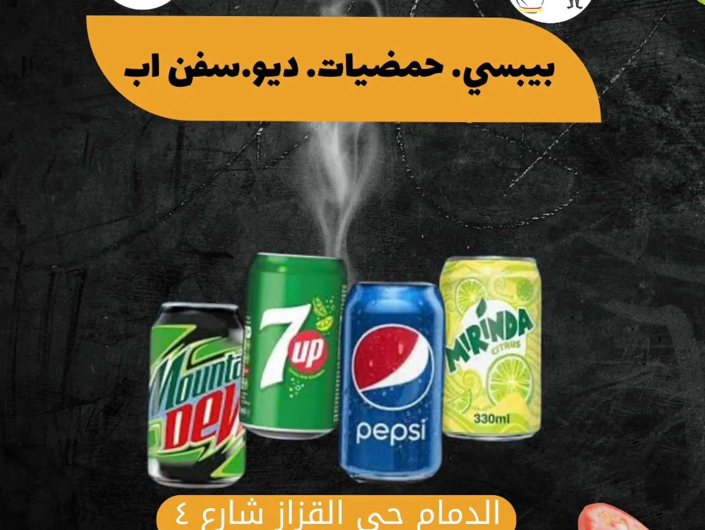 بيبسي كانز