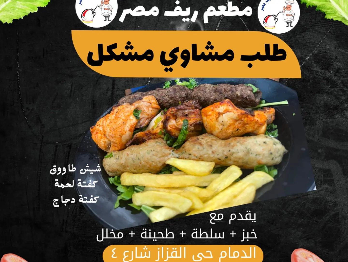 طلب مشاوي مشكل
