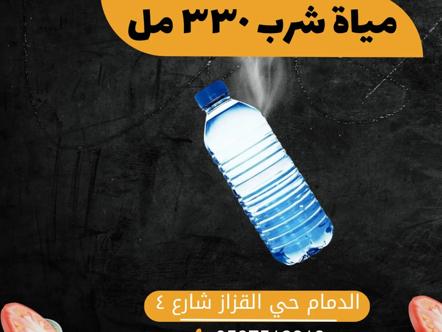 مياة شرب