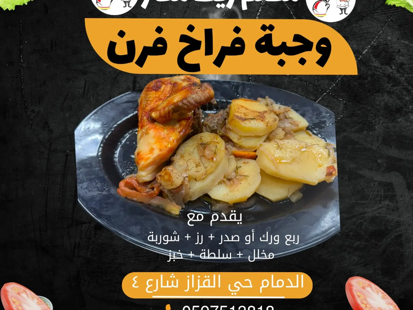 ربع فراخ فرن