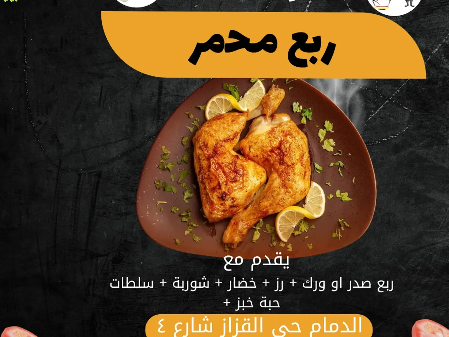 وجبة دجاج محمر