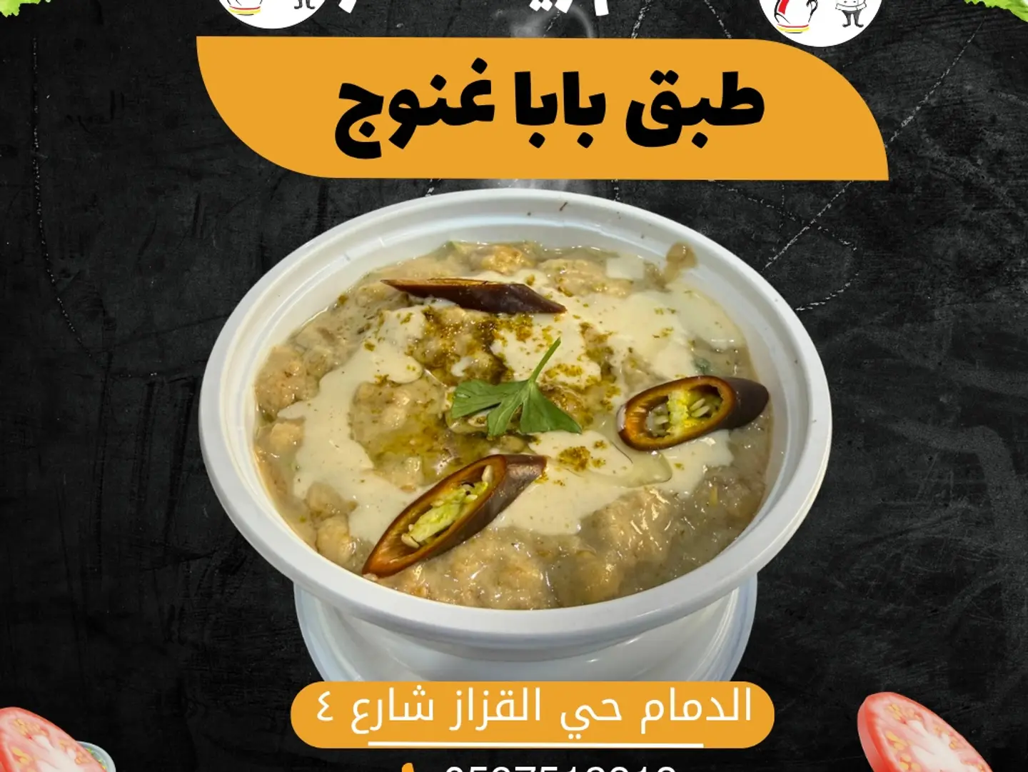طبق بابا غنوج