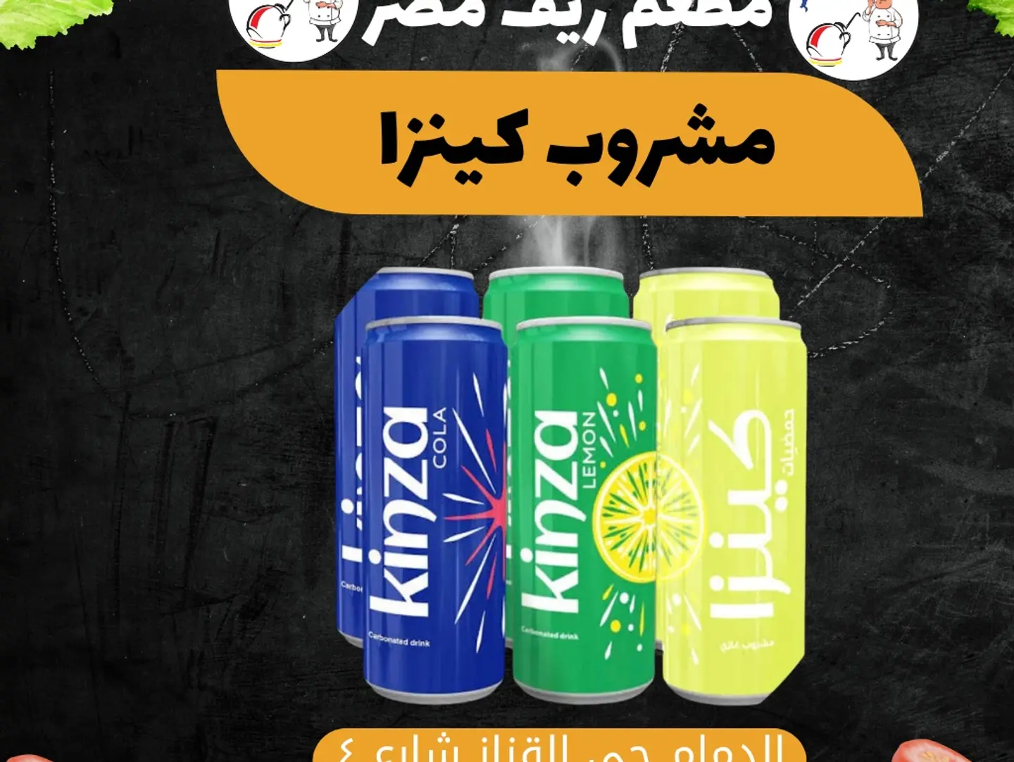 كينزا