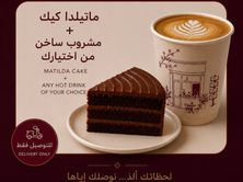 ماتيلدا كيك مع مشروب ساخن