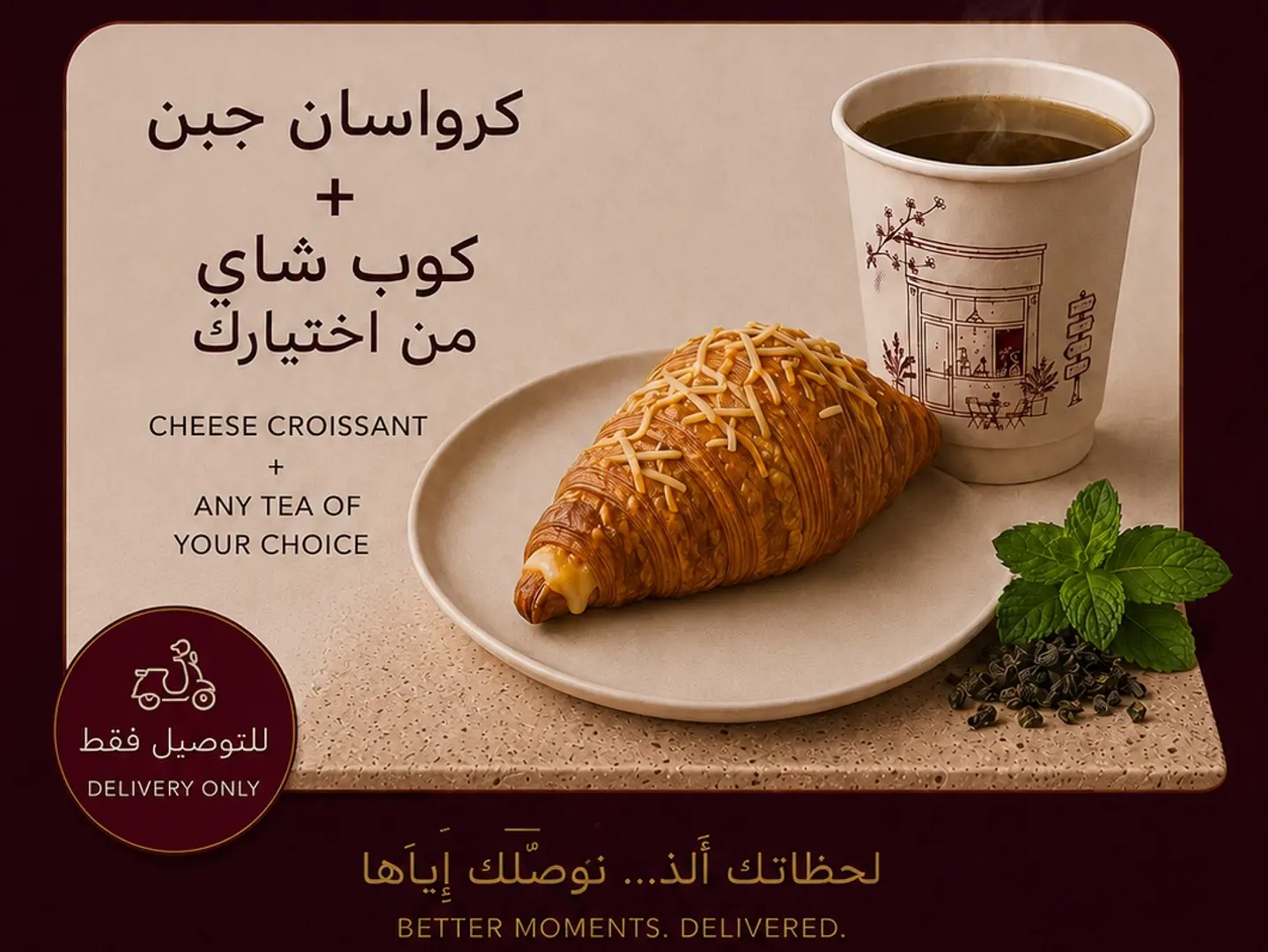 كراوسان جبن مع كوب من الشاي الفاخر