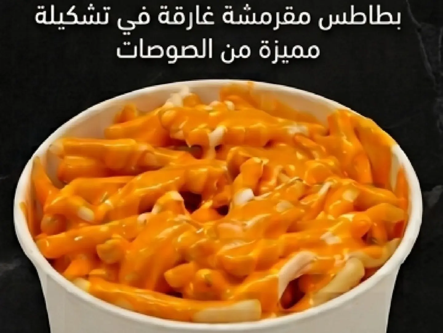 تشيز فرايز