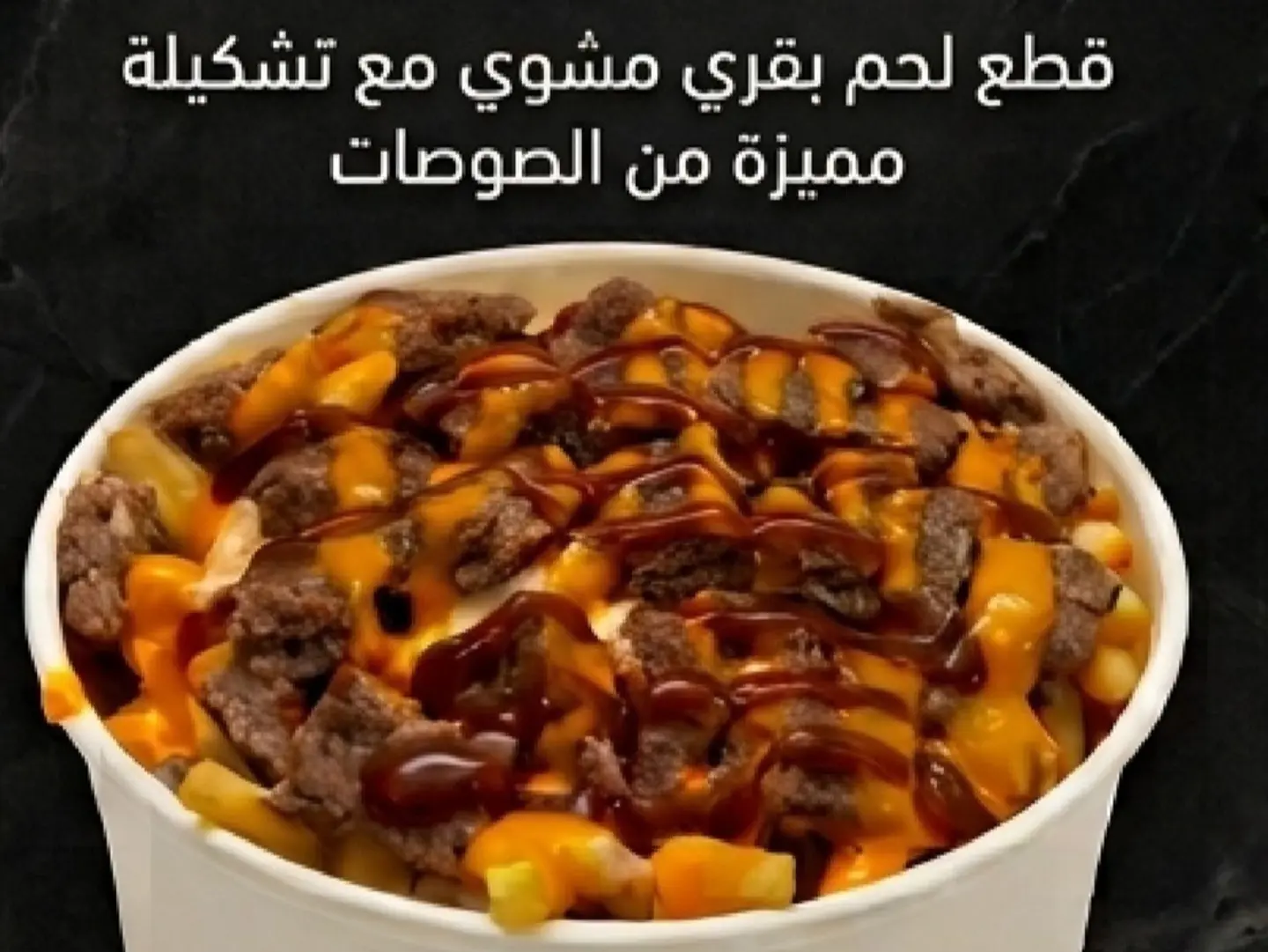 بيف فرايز