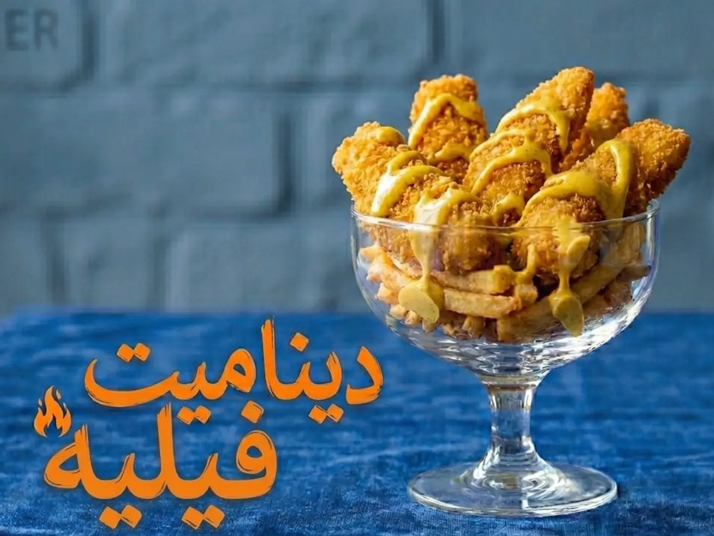 ديناميت فيليه