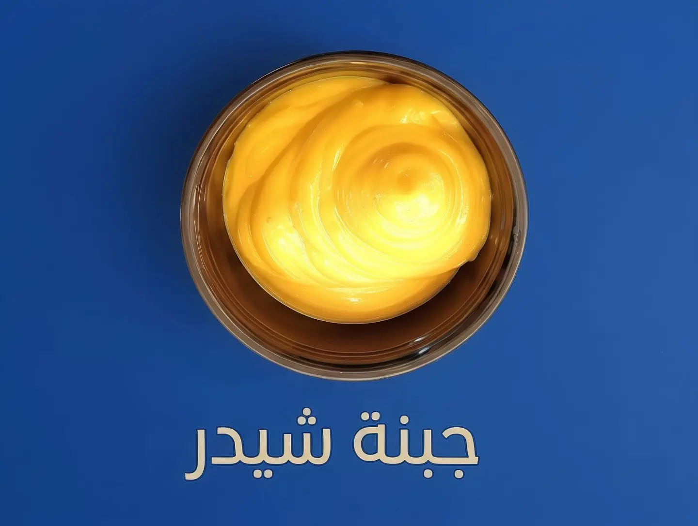 جبنة شيدر