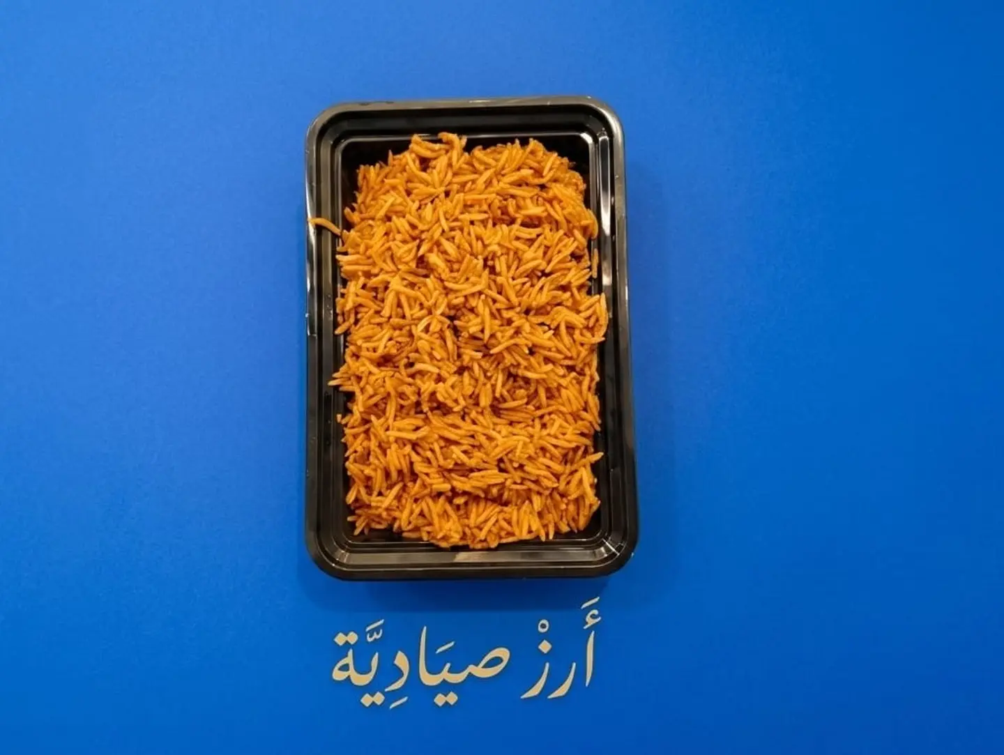 رز صيادية