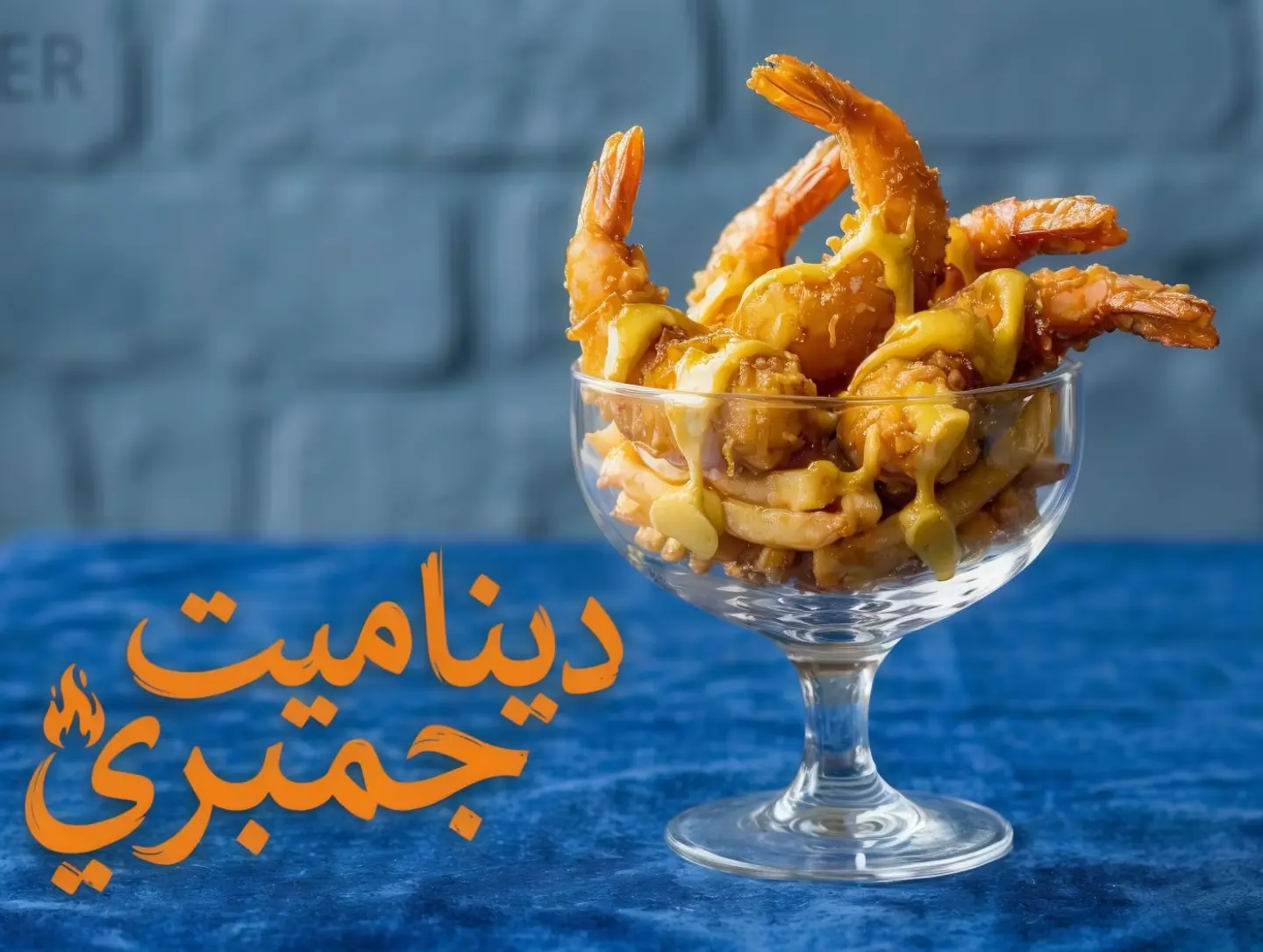 ديناميت جمبري