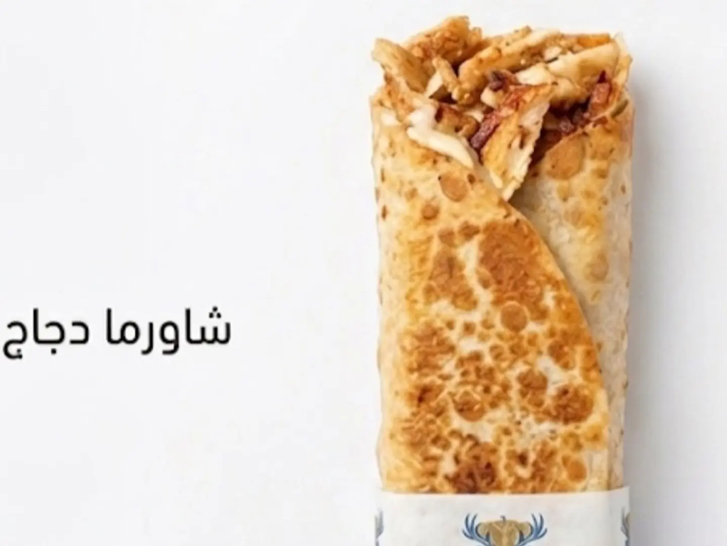 Large Shawarma