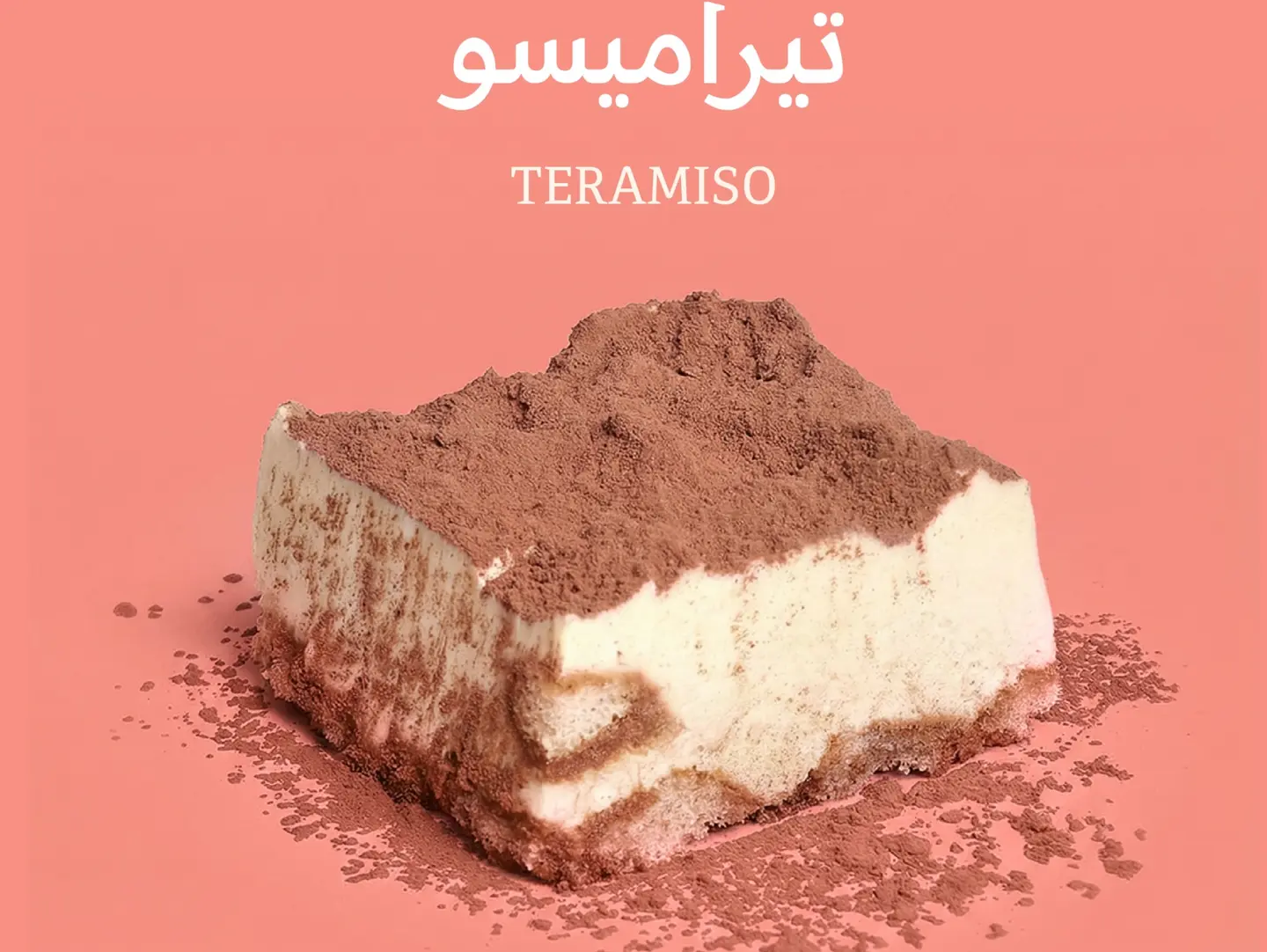 تراميسو