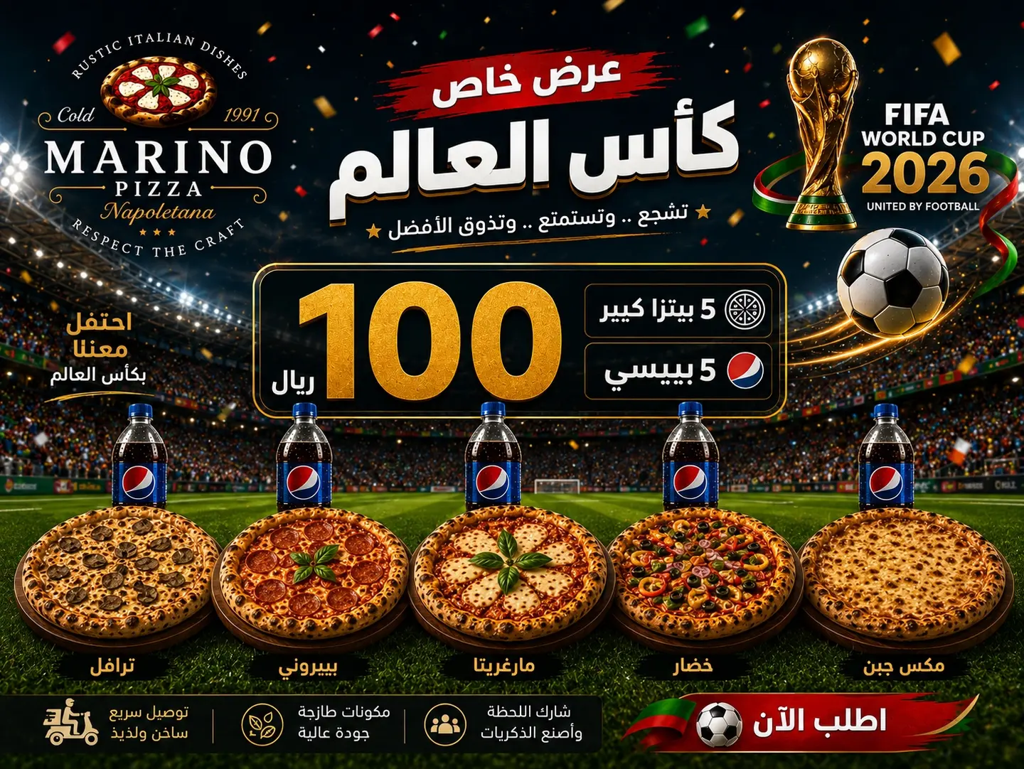 عرض كاس العالم