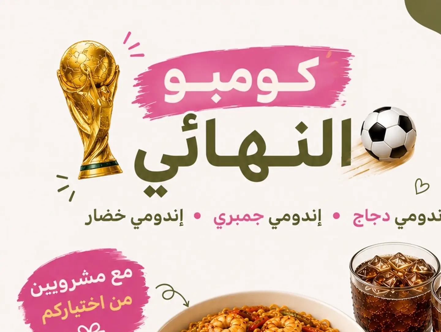 كومبو النهائي