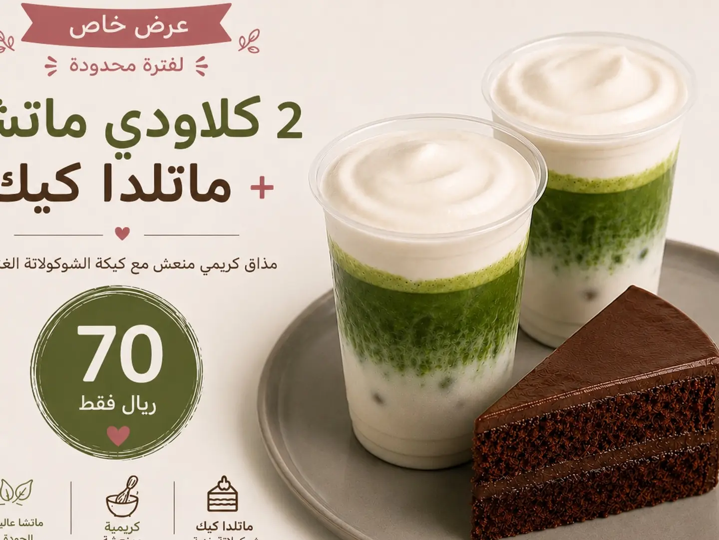 اثنين كلاودي ماتشا مع ماتلدا كيك