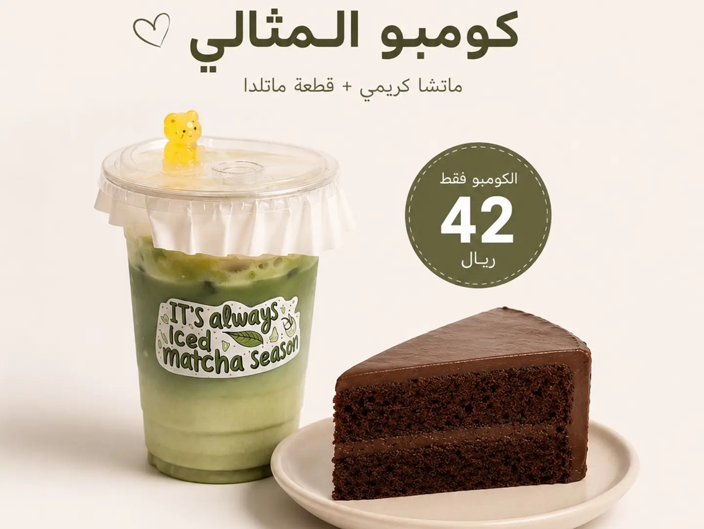 Matcha With Matlda Cake